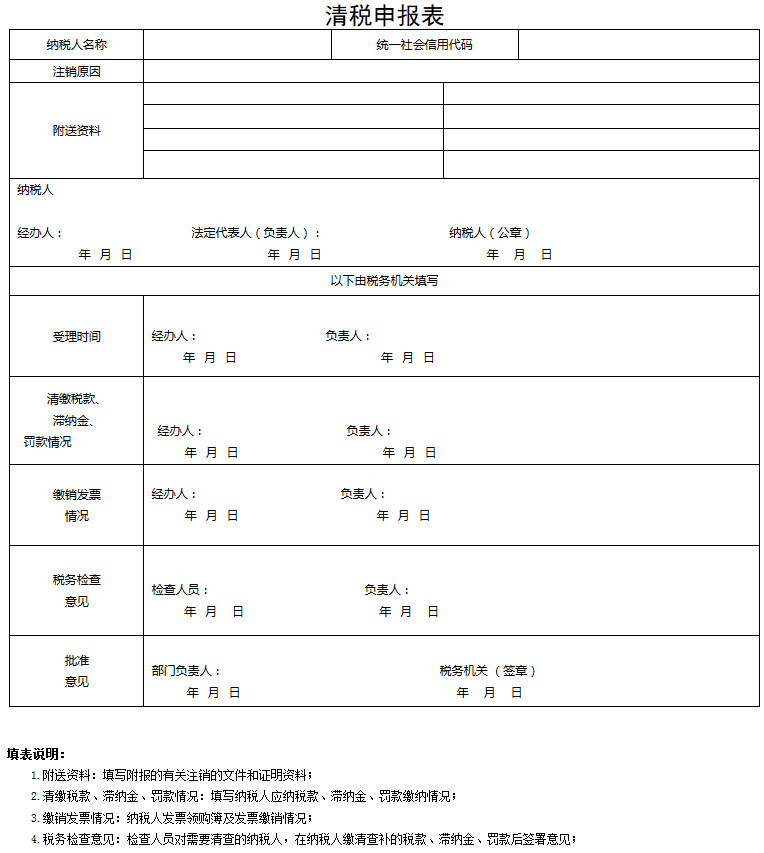 清稅申報表