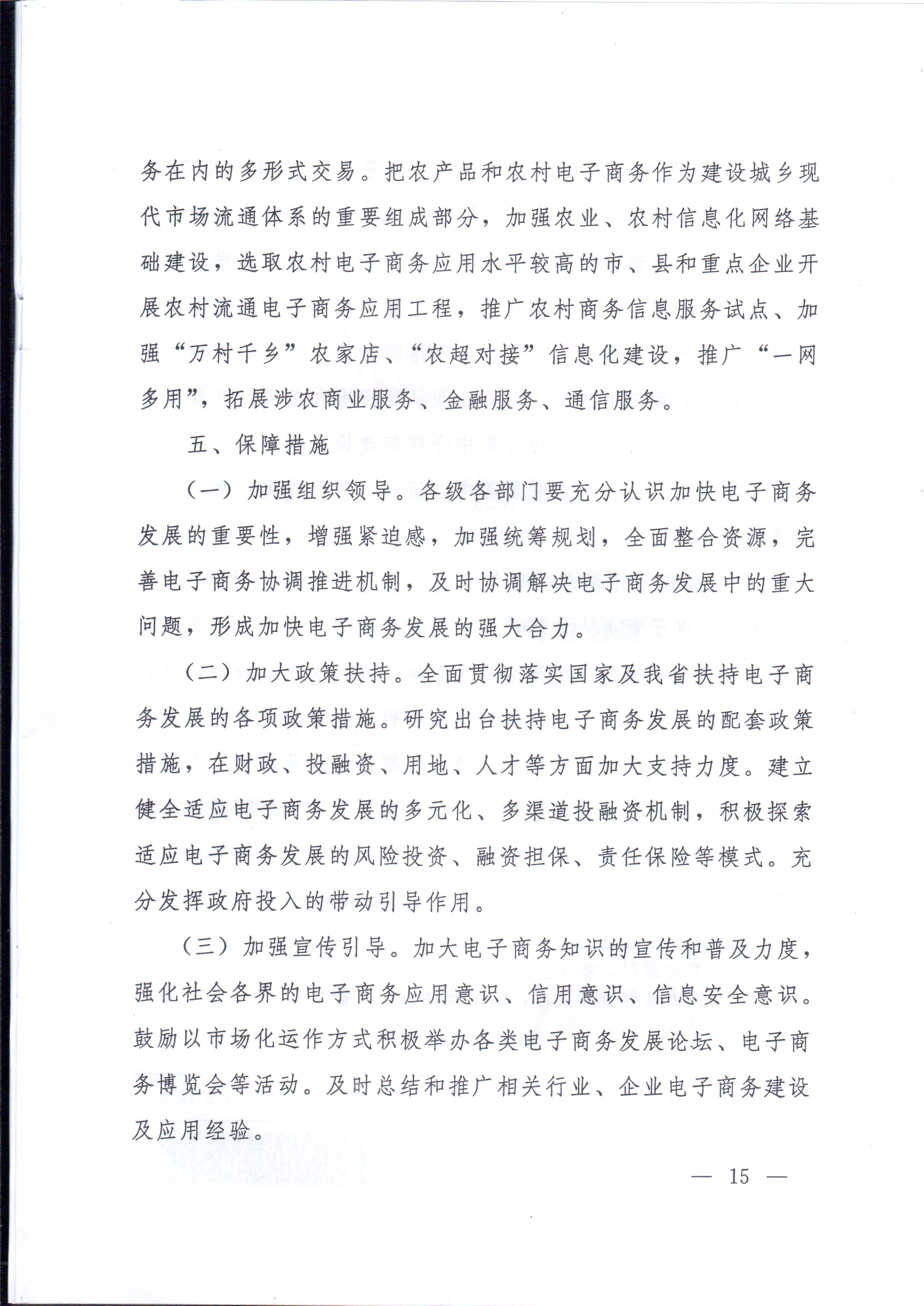 湘政辦發(fā)〔2014〕57號(hào) 湖南省人民政府辦公廳關(guān)于印發(fā)《湖南省電子商務(wù)發(fā)展規(guī)劃（2014-2020年）》的通知