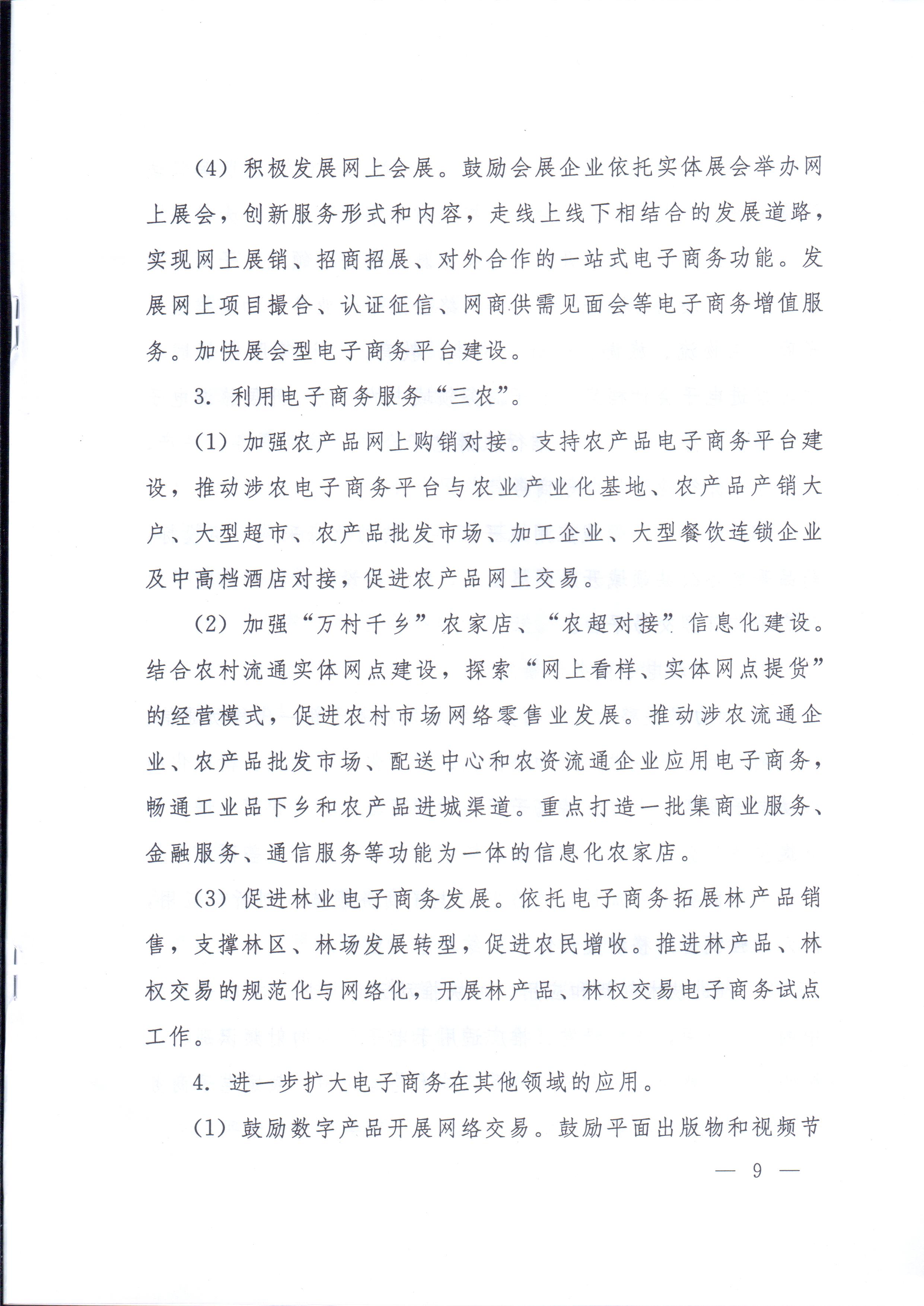 湘政辦發(fā)〔2014〕57號(hào) 湖南省人民政府辦公廳關(guān)于印發(fā)《湖南省電子商務(wù)發(fā)展規(guī)劃（2014-2020年）》的通知