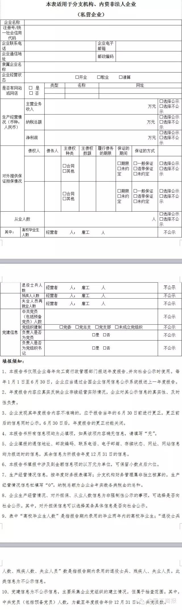 辦字〔2015〕198號(hào)《工商總局辦公廳關(guān)于調(diào)整企業(yè)信用信息公示系統(tǒng)年報(bào)功能的通知》1