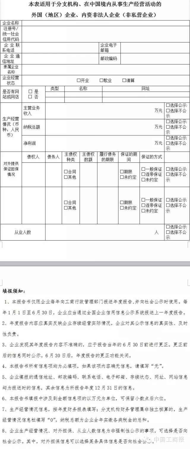 辦字〔2015〕198號(hào)《工商總局辦公廳關(guān)于調(diào)整企業(yè)信用信息公示系統(tǒng)年報(bào)功能的通知》4