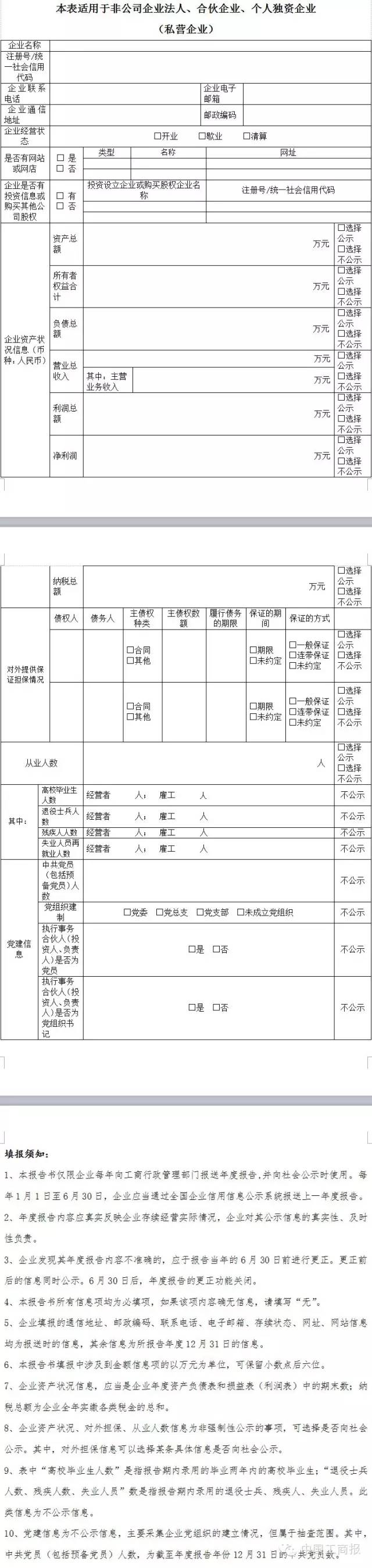 辦字〔2015〕198號(hào)《工商總局辦公廳關(guān)于調(diào)整企業(yè)信用信息公示系統(tǒng)年報(bào)功能的通知》5