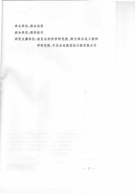 交科技發(fā)〔2015〕163號 交通運輸部關于印發(fā)《交通運輸重大技術方向和技術政策》的通知5