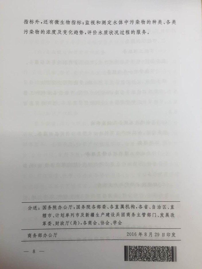 《鼓勵(lì)進(jìn)口服務(wù)目錄》商務(wù)部、發(fā)展改革委、財(cái)政部公告2016年第47號(hào)（全文）8