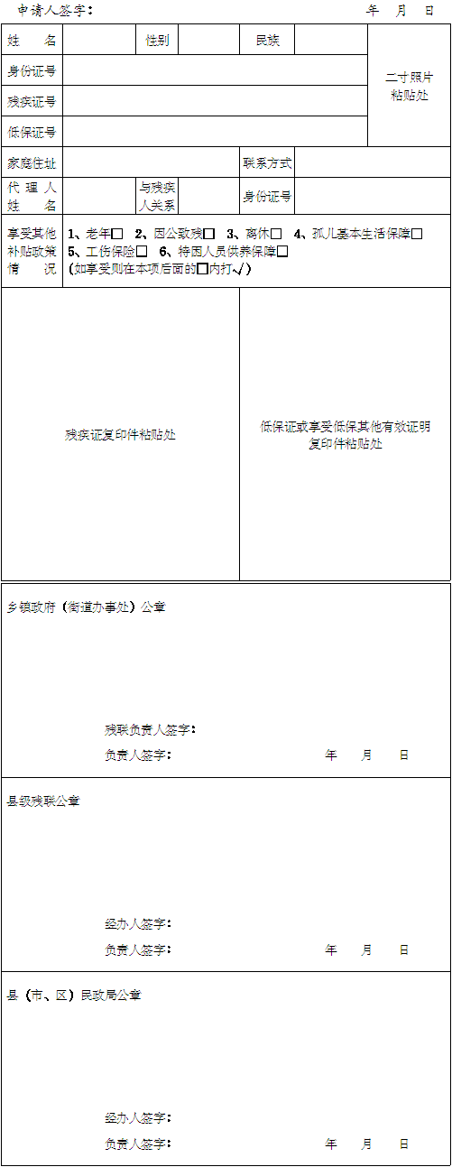 河南省困難殘疾人生活補(bǔ)貼申請(qǐng)表