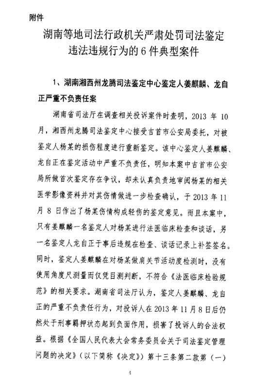 司發(fā)通〔2016〕47號《司法部關(guān)于司法鑒定違法違規(guī)行為處罰情況的通報》(全文)3