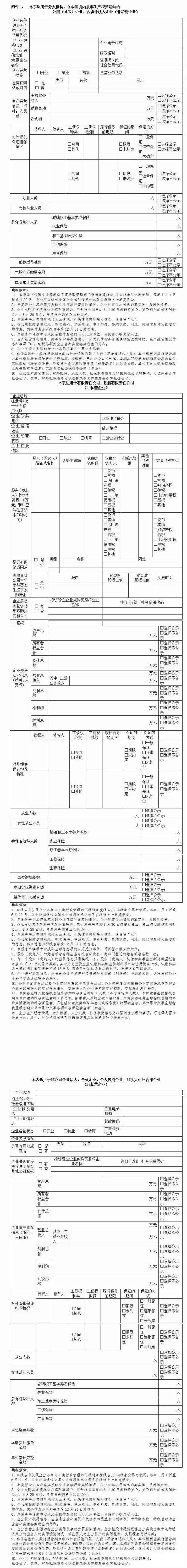 工商企監(jiān)字〔2016〕247號(hào)《工商總局關(guān)于做好2016年度年報(bào)公示工作的通知》（全文）1