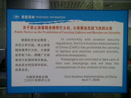 《關(guān)于禁止旅客隨身攜帶打火機、火柴乘坐民航飛機的公告》民航公告〔2008〕3號